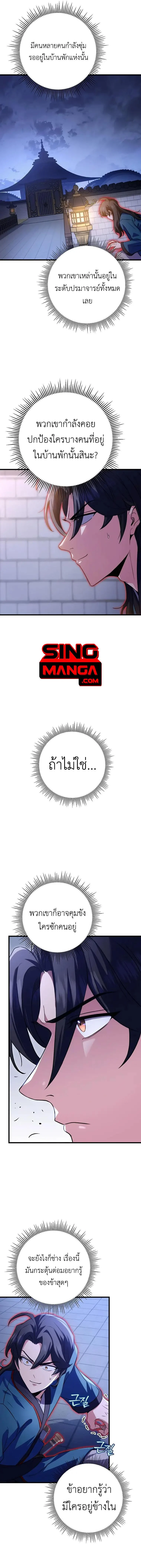 The Emperor’s Sword ตอนที่ 17 page 17