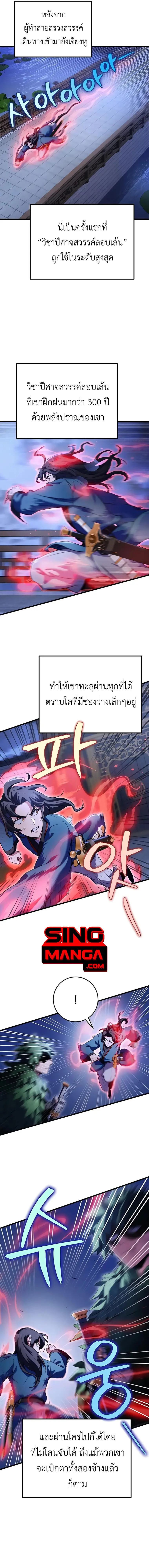 The Emperor’s Sword ตอนที่ 17 page 20