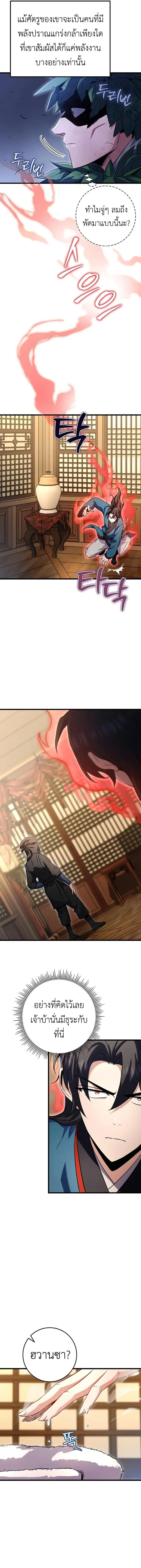 The Emperor’s Sword ตอนที่ 17 page 21