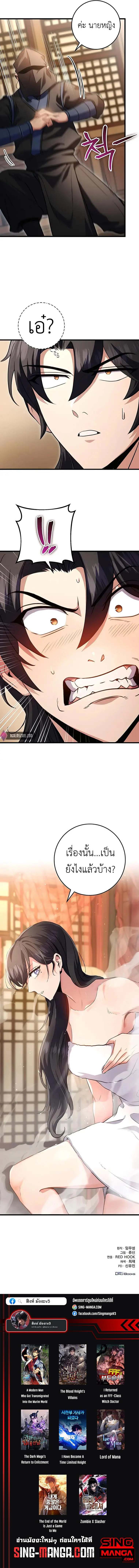 The Emperor’s Sword ตอนที่ 17 page 22