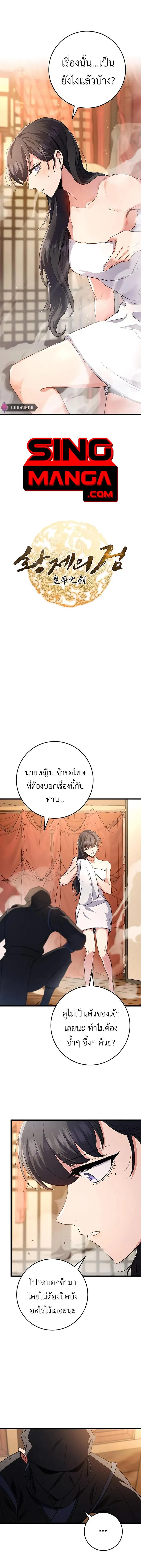 The Emperor’s Sword ตอนที่ 18 page 0