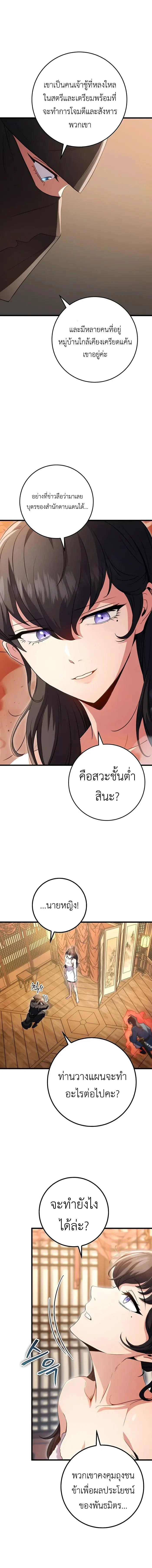 The Emperor’s Sword ตอนที่ 18 page 1