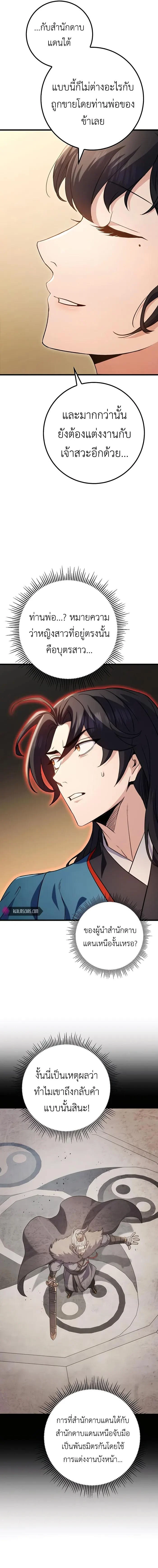 The Emperor’s Sword ตอนที่ 18 page 2