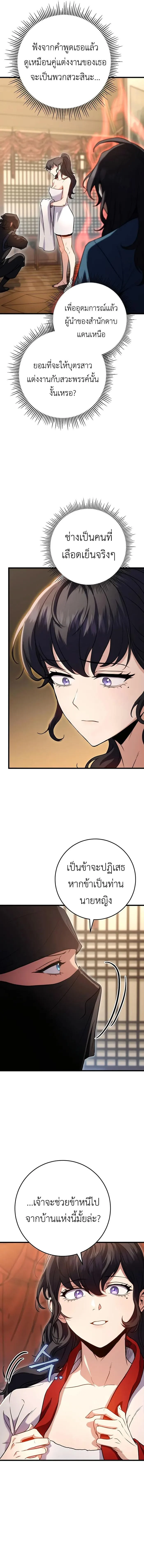 The Emperor’s Sword ตอนที่ 18 page 3