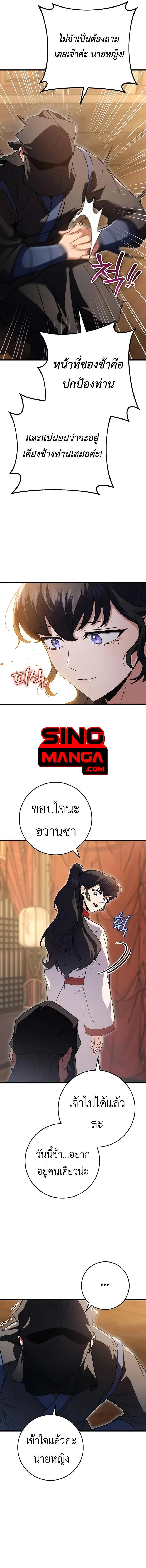 The Emperor’s Sword ตอนที่ 18 page 4