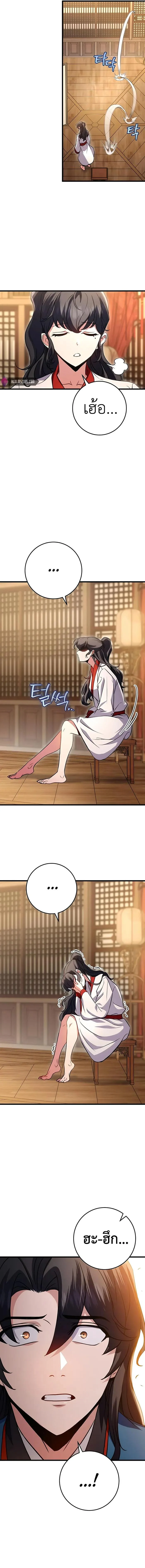 The Emperor’s Sword ตอนที่ 18 page 5