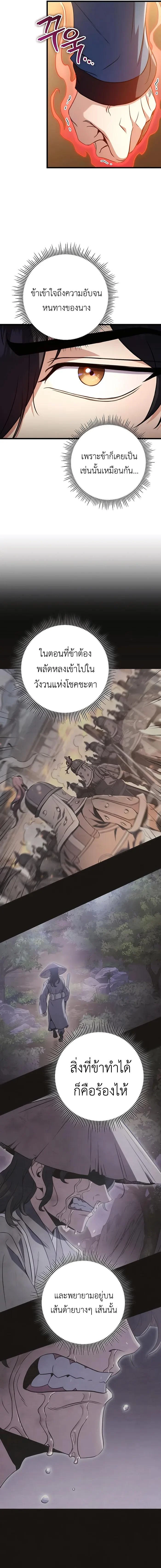 The Emperor’s Sword ตอนที่ 18 page 6