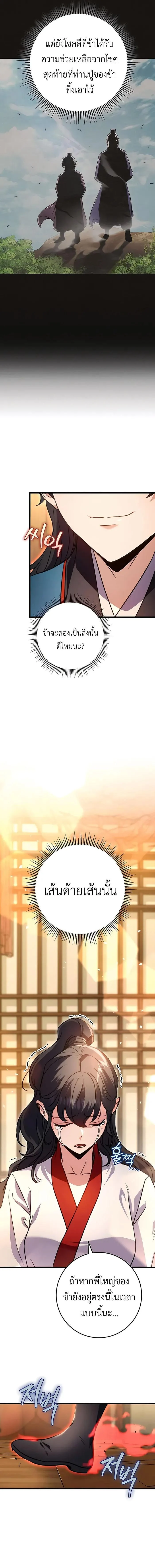 The Emperor’s Sword ตอนที่ 18 page 7