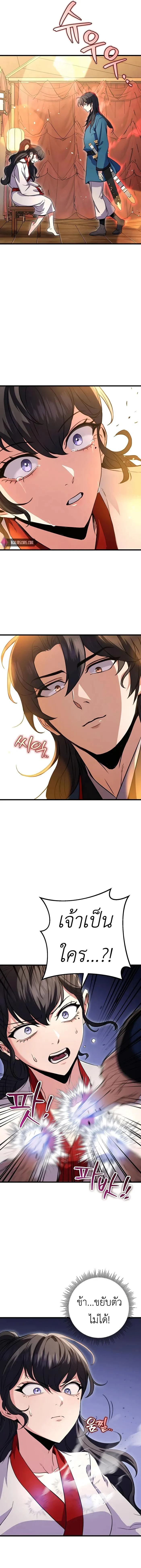 The Emperor’s Sword ตอนที่ 18 page 8