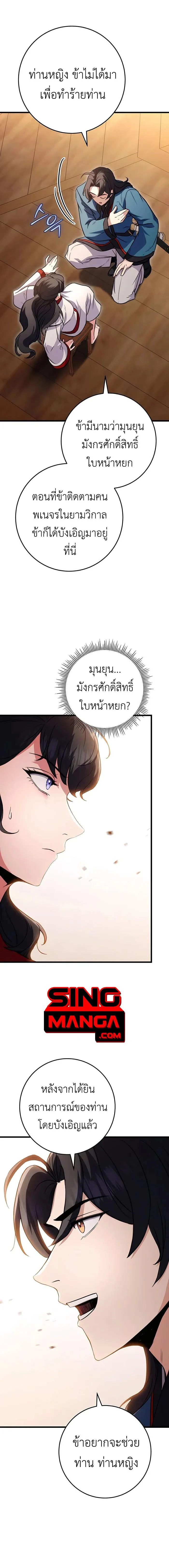 The Emperor’s Sword ตอนที่ 18 page 9