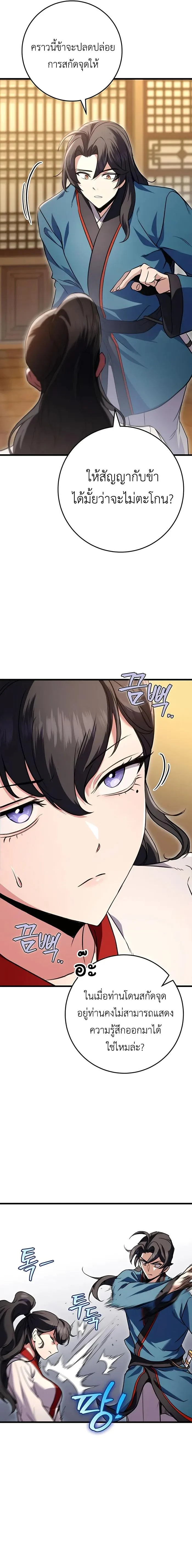 The Emperor’s Sword ตอนที่ 18 page 10