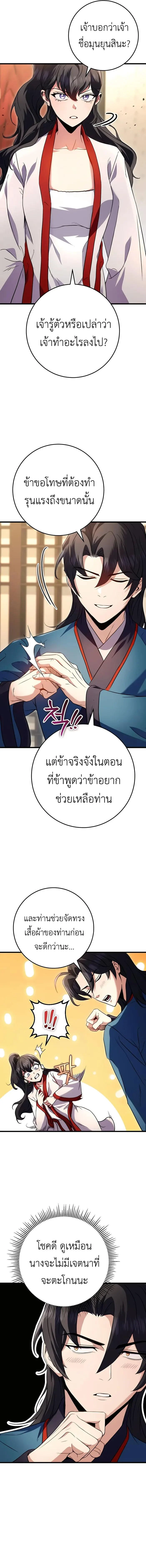 The Emperor’s Sword ตอนที่ 18 page 12