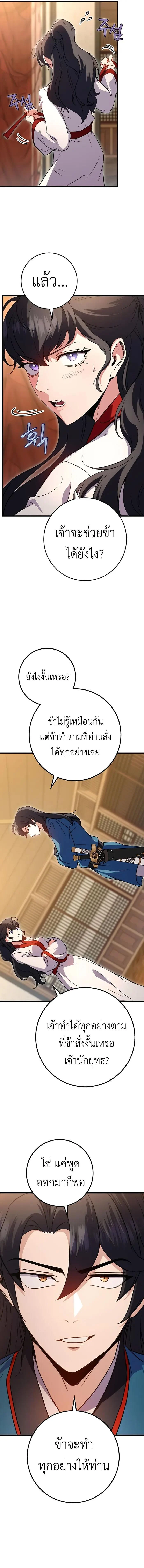 The Emperor’s Sword ตอนที่ 18 page 13