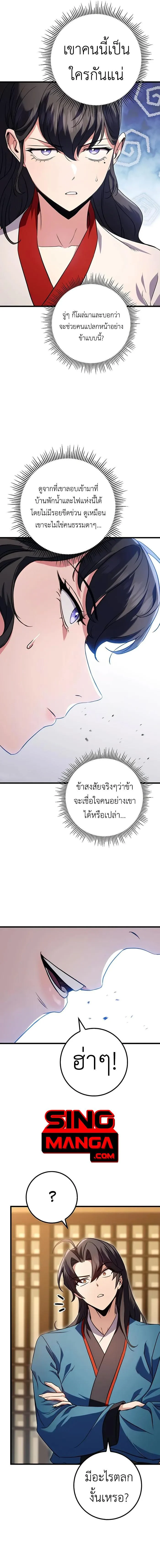 The Emperor’s Sword ตอนที่ 18 page 14