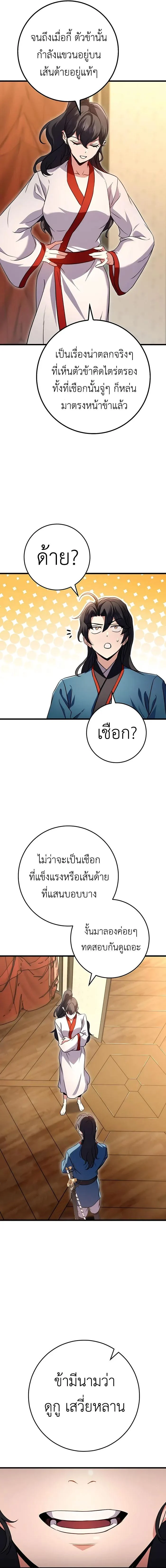 The Emperor’s Sword ตอนที่ 18 page 15