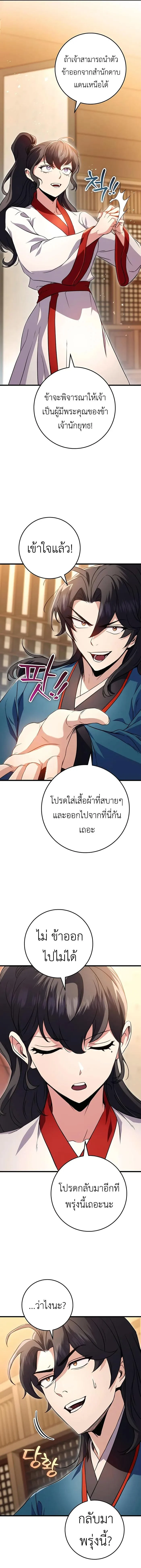The Emperor’s Sword ตอนที่ 18 page 16