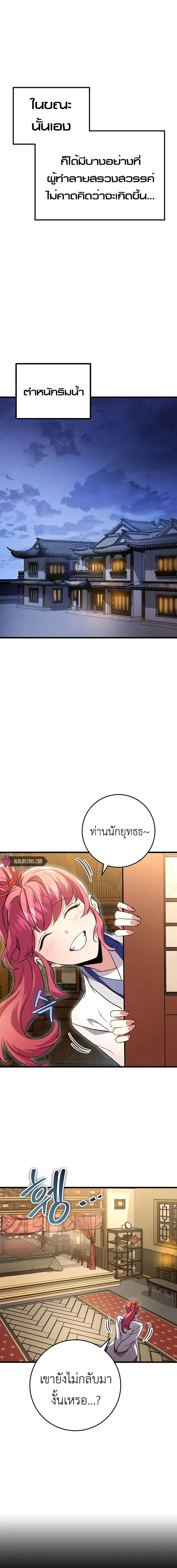 The Emperor’s Sword ตอนที่ 18 page 17