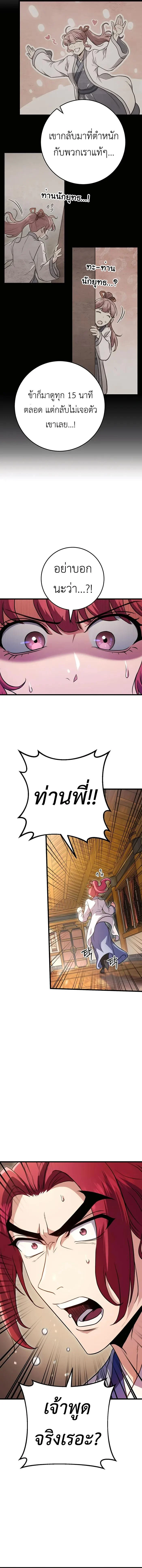 The Emperor’s Sword ตอนที่ 18 page 18