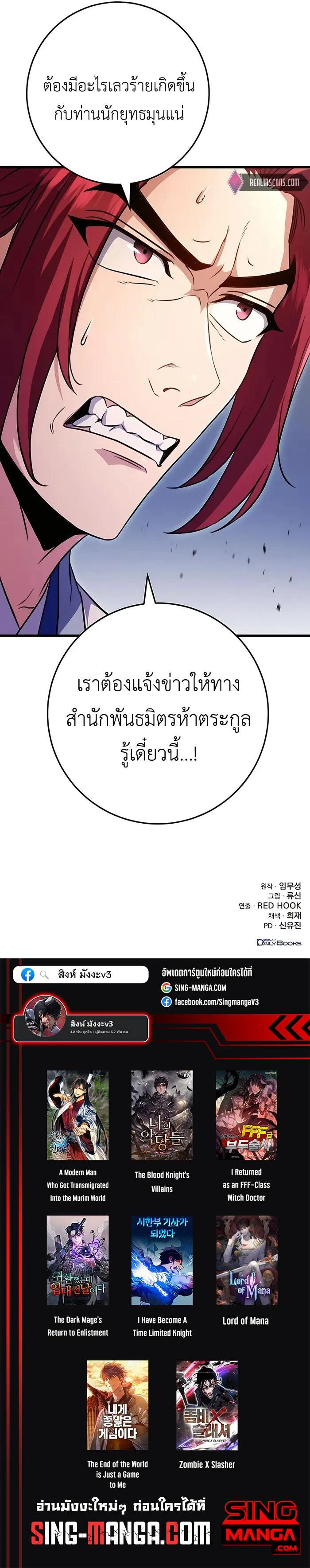 The Emperor’s Sword ตอนที่ 18 page 20