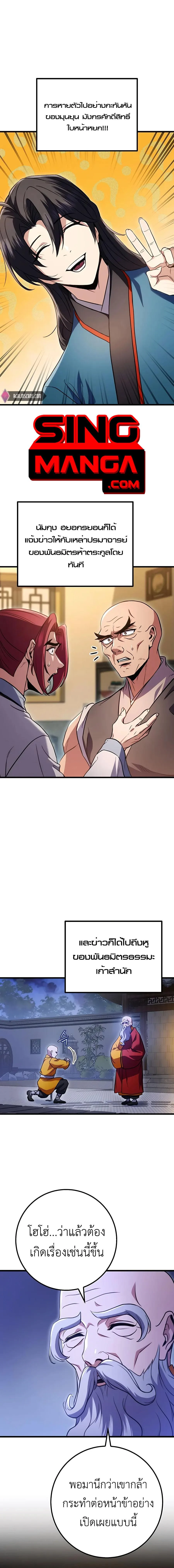 The Emperor’s Sword ตอนที่ 19 page 0