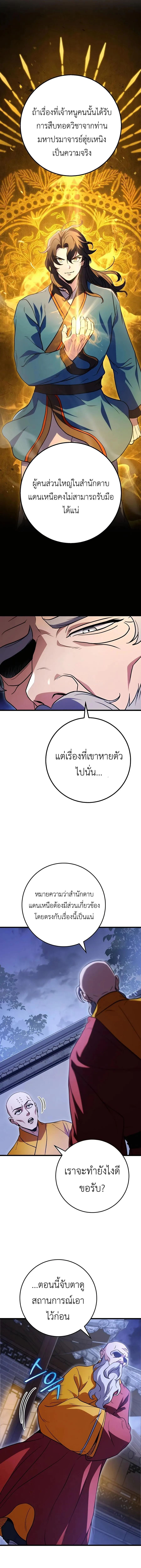 The Emperor’s Sword ตอนที่ 19 page 1