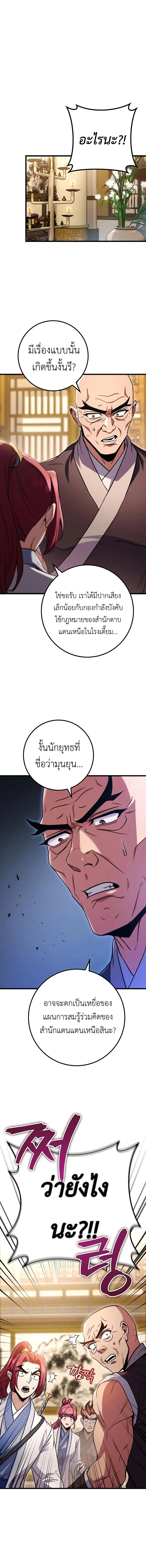 The Emperor’s Sword ตอนที่ 19 page 2