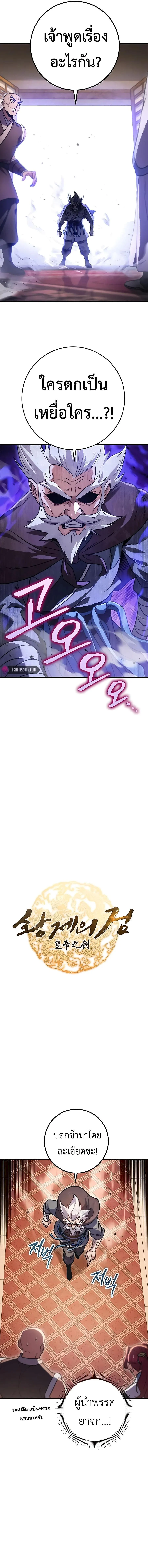 The Emperor’s Sword ตอนที่ 19 page 3