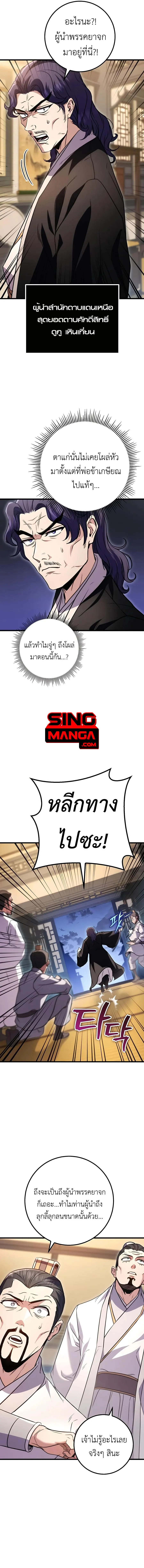 The Emperor’s Sword ตอนที่ 19 page 4