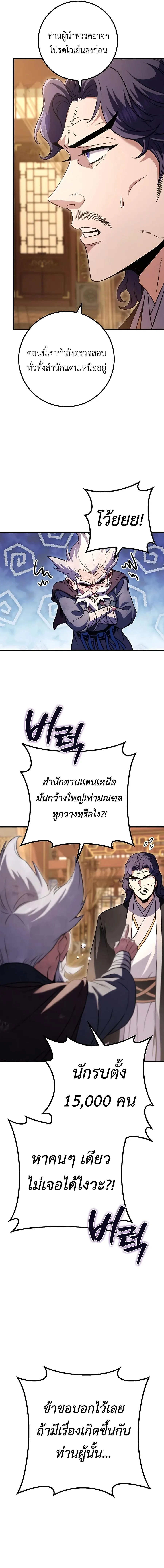 The Emperor’s Sword ตอนที่ 19 page 6