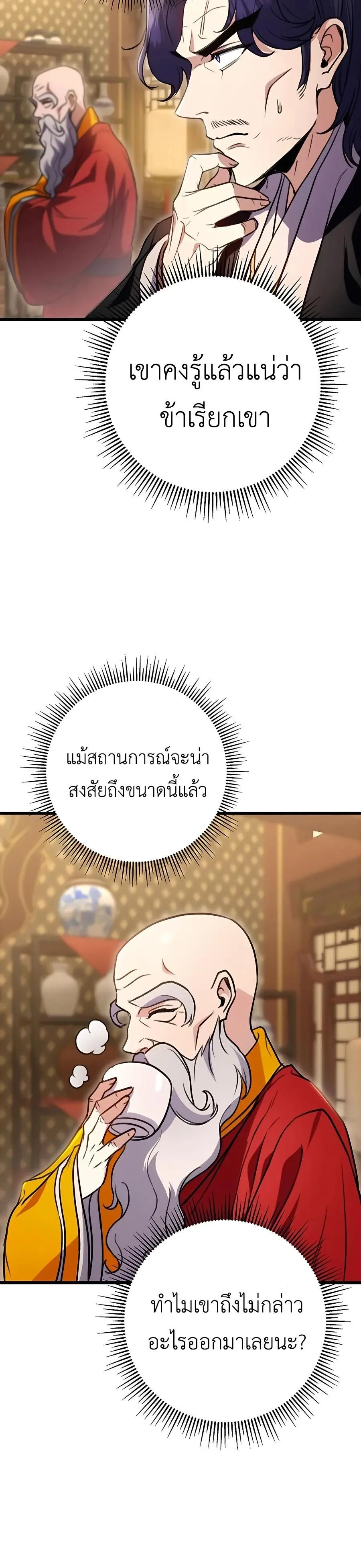 The Emperor’s Sword ตอนที่ 19 page 8