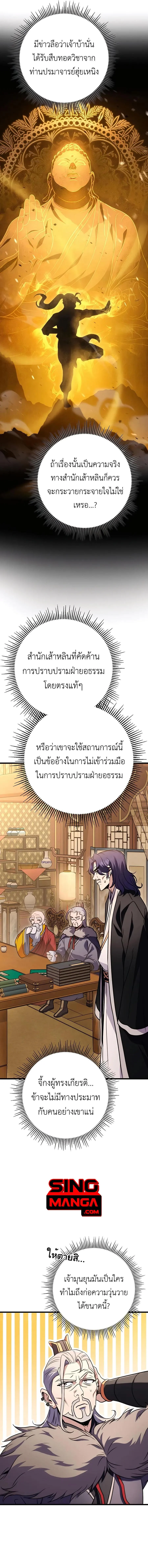 The Emperor’s Sword ตอนที่ 19 page 9