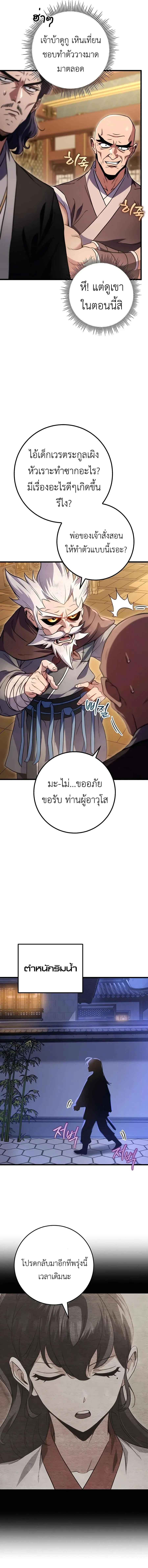 The Emperor’s Sword ตอนที่ 19 page 10