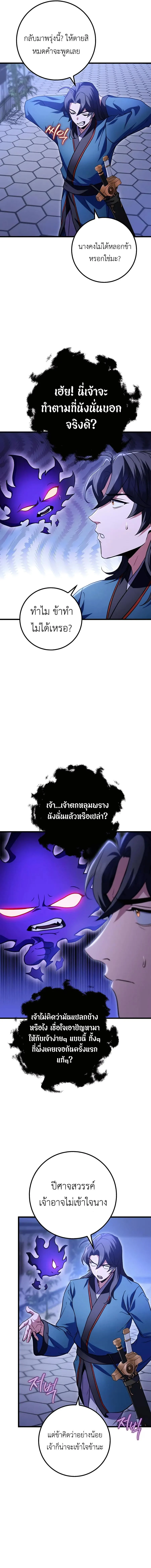 The Emperor’s Sword ตอนที่ 19 page 11