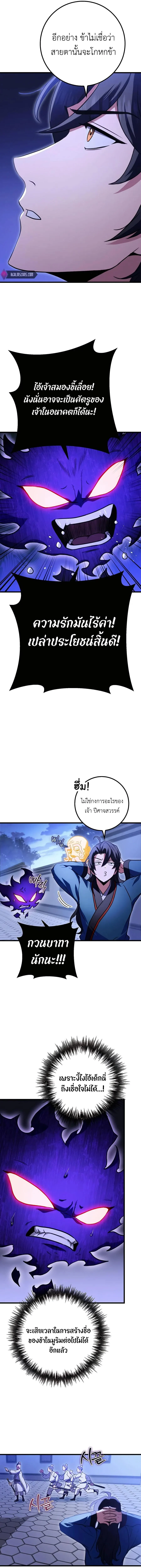 The Emperor’s Sword ตอนที่ 19 page 12