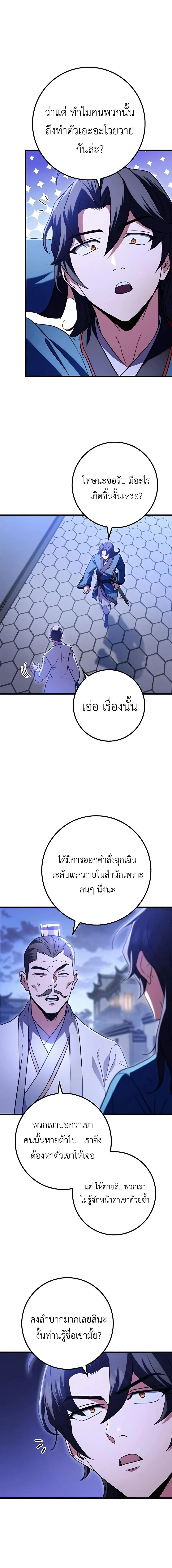 The Emperor’s Sword ตอนที่ 19 page 13