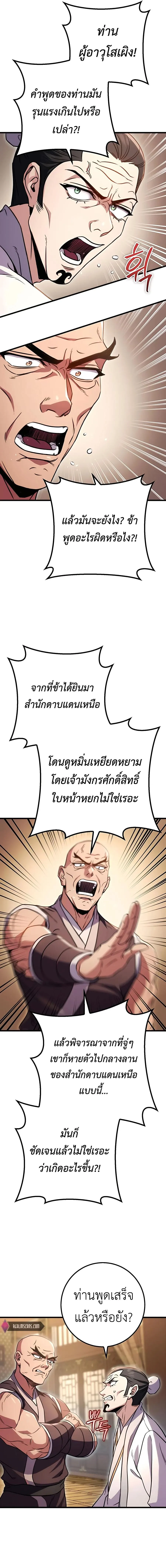 The Emperor’s Sword ตอนที่ 19 page 15