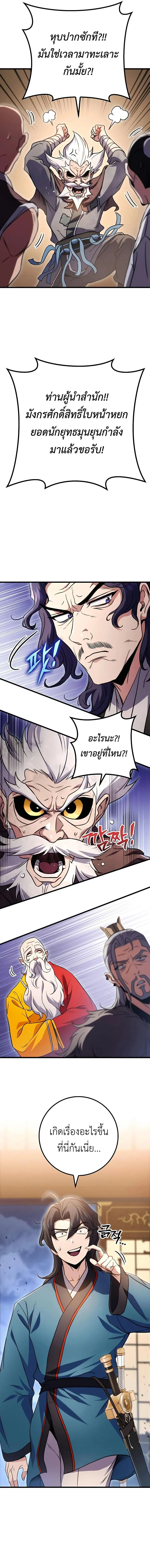 The Emperor’s Sword ตอนที่ 19 page 16