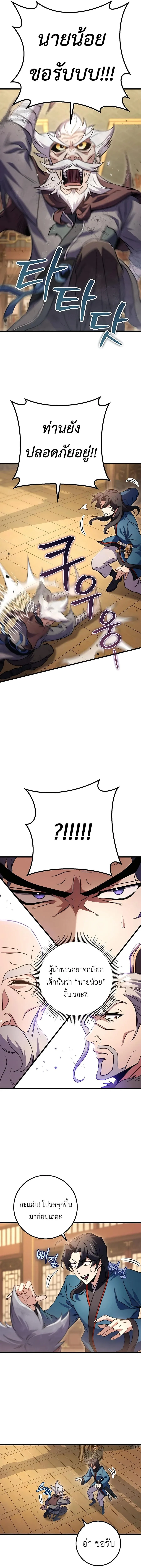 The Emperor’s Sword ตอนที่ 19 page 17