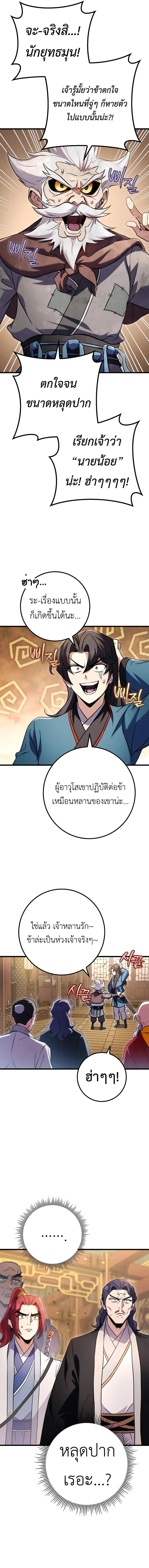 The Emperor’s Sword ตอนที่ 19 page 19