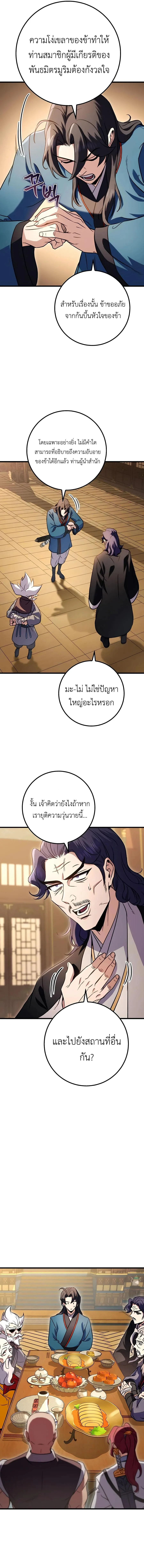 The Emperor’s Sword ตอนที่ 19 page 20