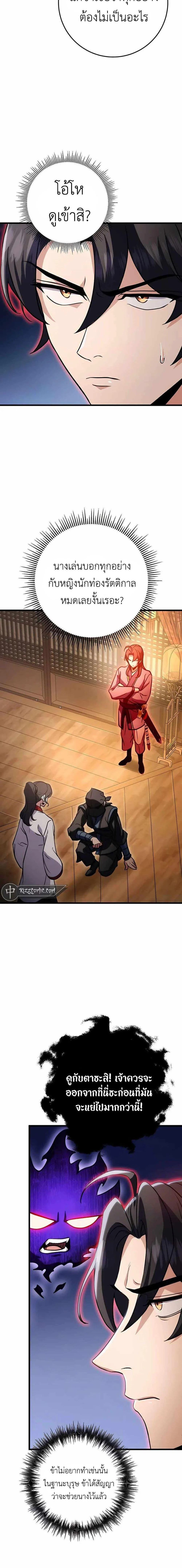 The Emperor’s Sword ตอนที่ 22 page 1