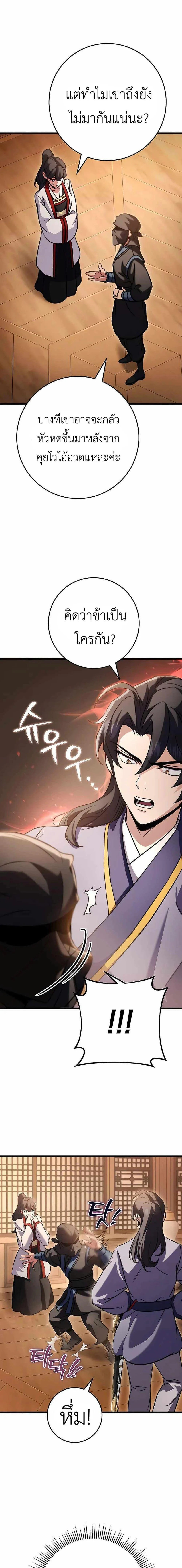 The Emperor’s Sword ตอนที่ 22 page 2