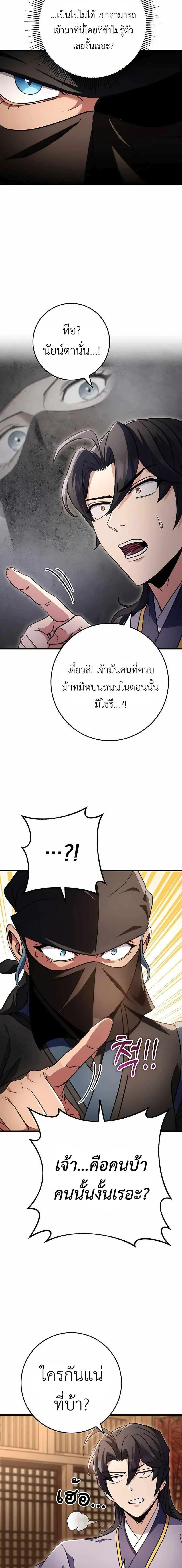 The Emperor’s Sword ตอนที่ 22 page 3