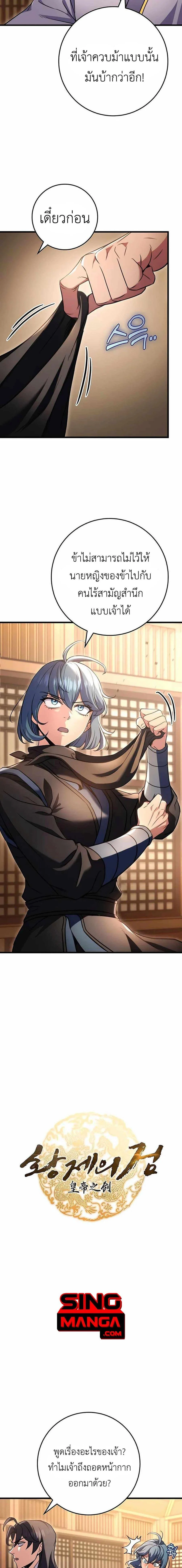 The Emperor’s Sword ตอนที่ 22 page 4