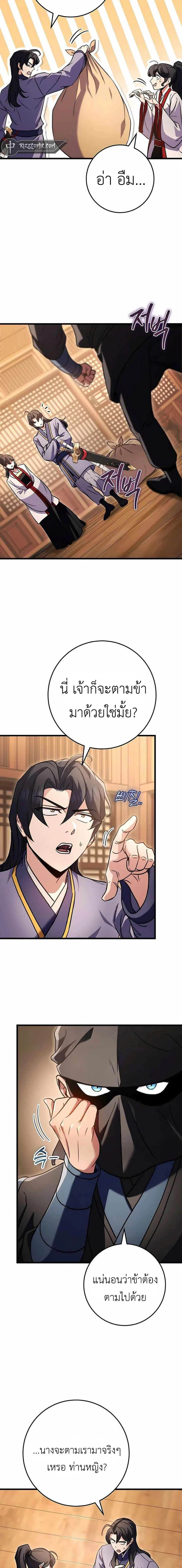 The Emperor’s Sword ตอนที่ 22 page 6