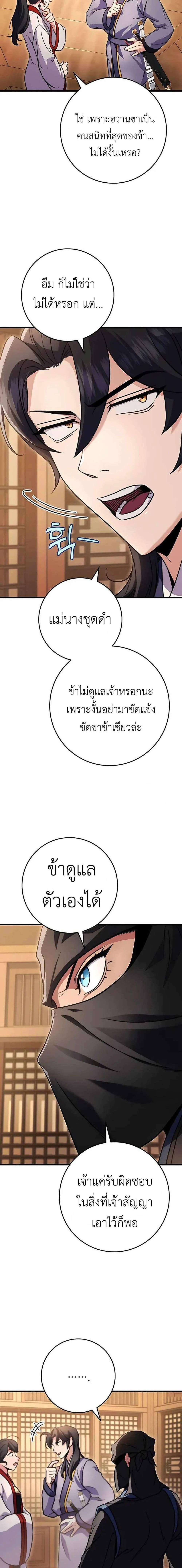 The Emperor’s Sword ตอนที่ 22 page 7