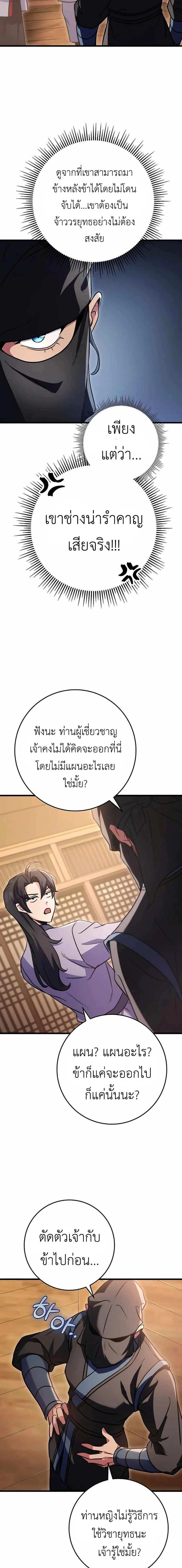 The Emperor’s Sword ตอนที่ 22 page 8