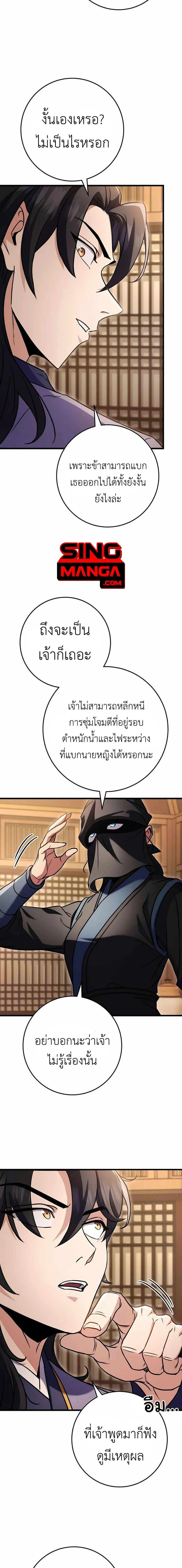 The Emperor’s Sword ตอนที่ 22 page 9