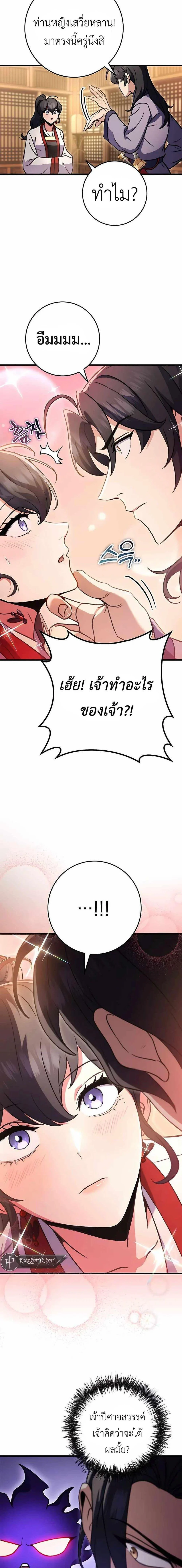 The Emperor’s Sword ตอนที่ 22 page 10