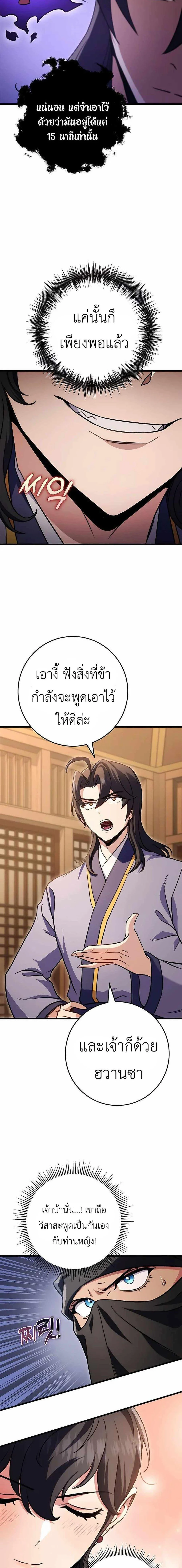 The Emperor’s Sword ตอนที่ 22 page 11